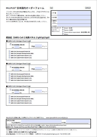 milliplex日本国内オーダーフォーム